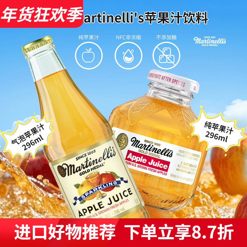 美国进口Martinelli's纯苹果汁气泡饮料无添加糖296ml玻璃瓶装