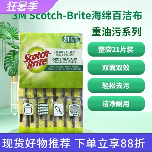 进口ScotchBrite思高海绵百洁布
