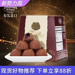 法国Truffles黑松露巧克力进口可可脂 吃货零食送女友礼盒装1000g