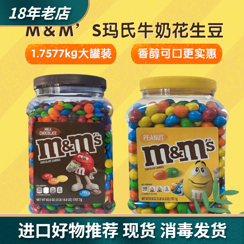 彩色夹心糖豆 美国M＆M&rsquo;S玛氏进口牛奶花生MM巧克力豆糖果1.75kg