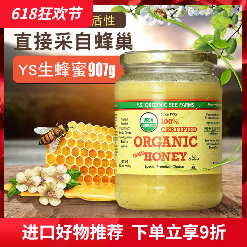 加拿大进口Y.S. Raw Honey固体结晶天然无添加纯蜂蜜生