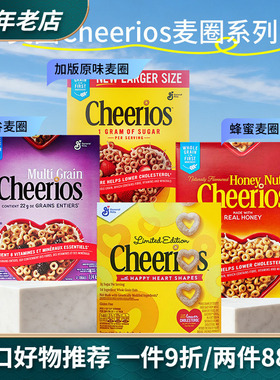 美国Cheerios燕麦圈小甜甜圈原味五谷物麦片香脆即食儿童孕妇早餐