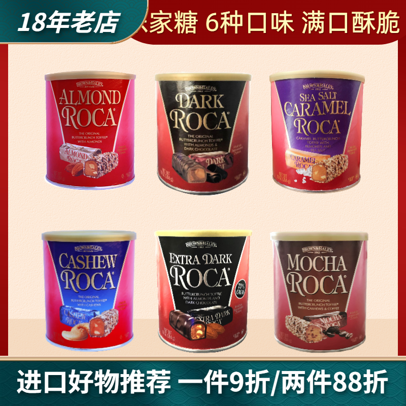 进口美国Almond Roca巧克力糖果乐家杏仁糖黑巧海盐扁桃仁礼盒装