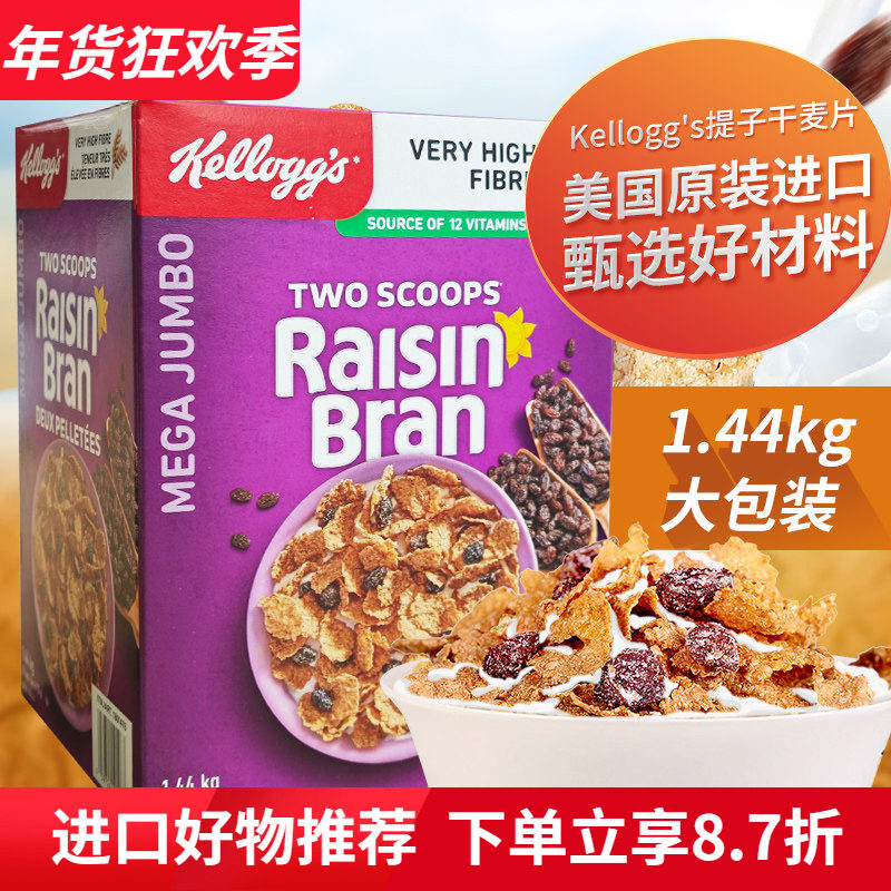 进口美国家乐氏葡萄提子干麦麸水果麦片谷物即食营养早餐1.44kg