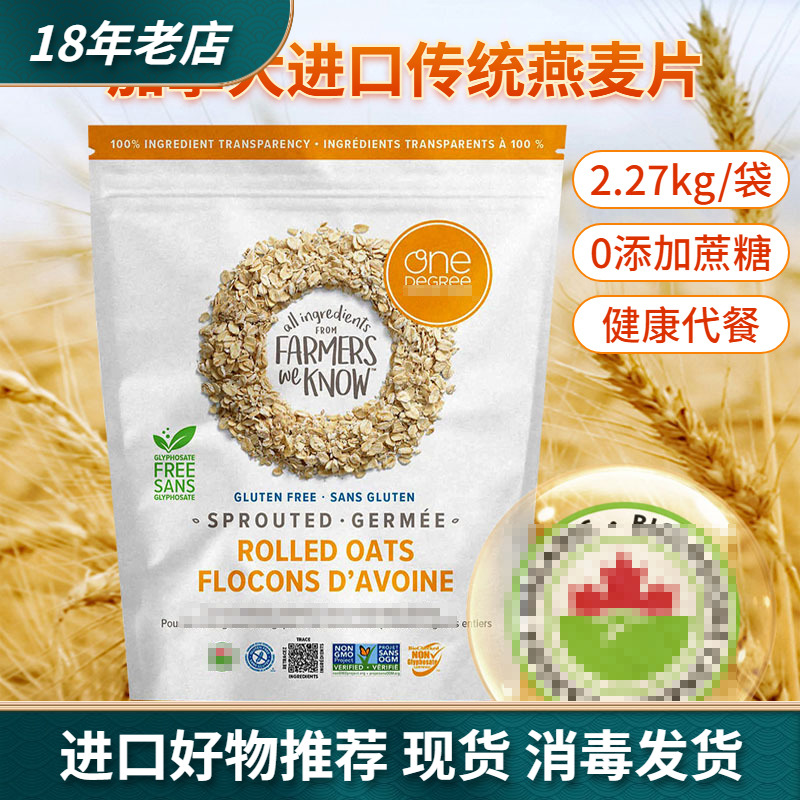加拿大OneDegree发芽燕麦片早餐