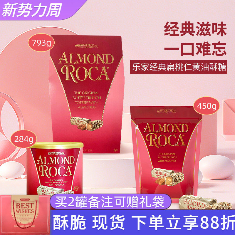 美国进口Almond Roca乐家杏仁糖扁桃仁巧克力夹心喜糖酥零食袋装