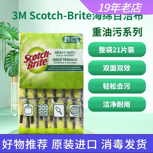 进口ScotchBrite思高海绵百洁布