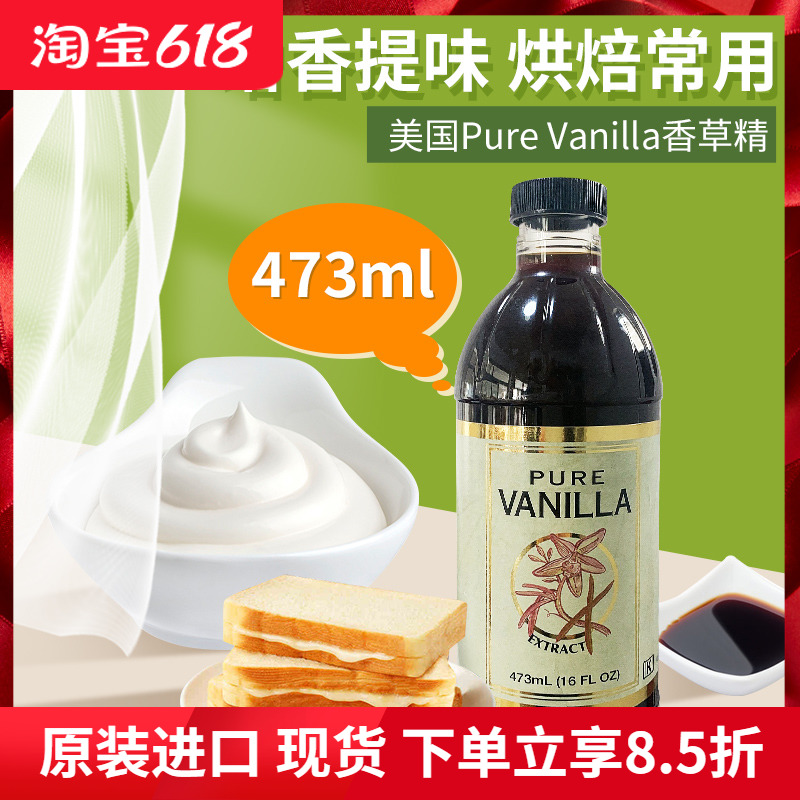 美国PUREVANILLA香草精烘焙原料