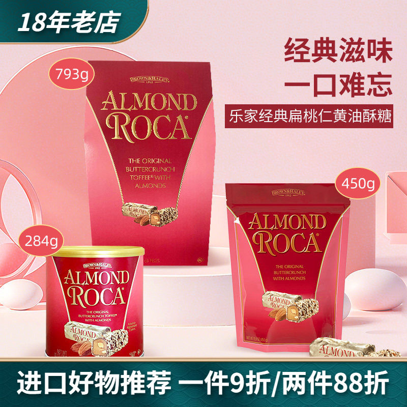 美国进口Almond Roca乐家杏仁糖扁桃仁巧克力夹心喜糖酥零食袋装