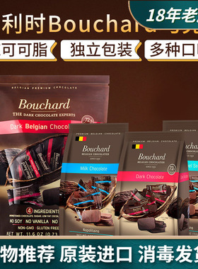 比利时进口Bouchard布夏德黑巧克力72%纯可可脂海盐牛奶黑巧零食