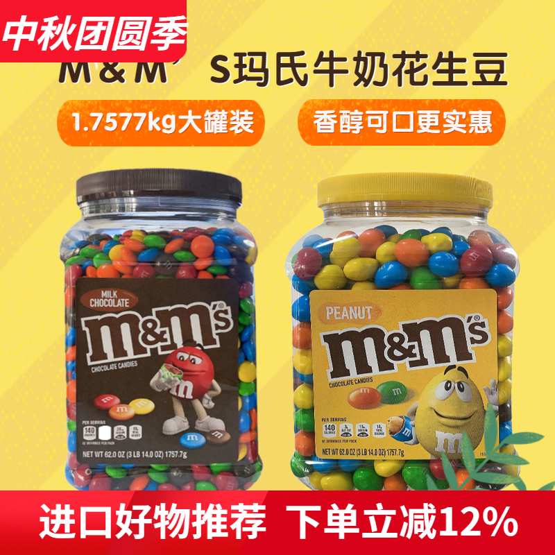 彩色夹心糖豆 美国M＆M’S玛氏进口牛奶花生MM巧克力豆糖果1.75kg
