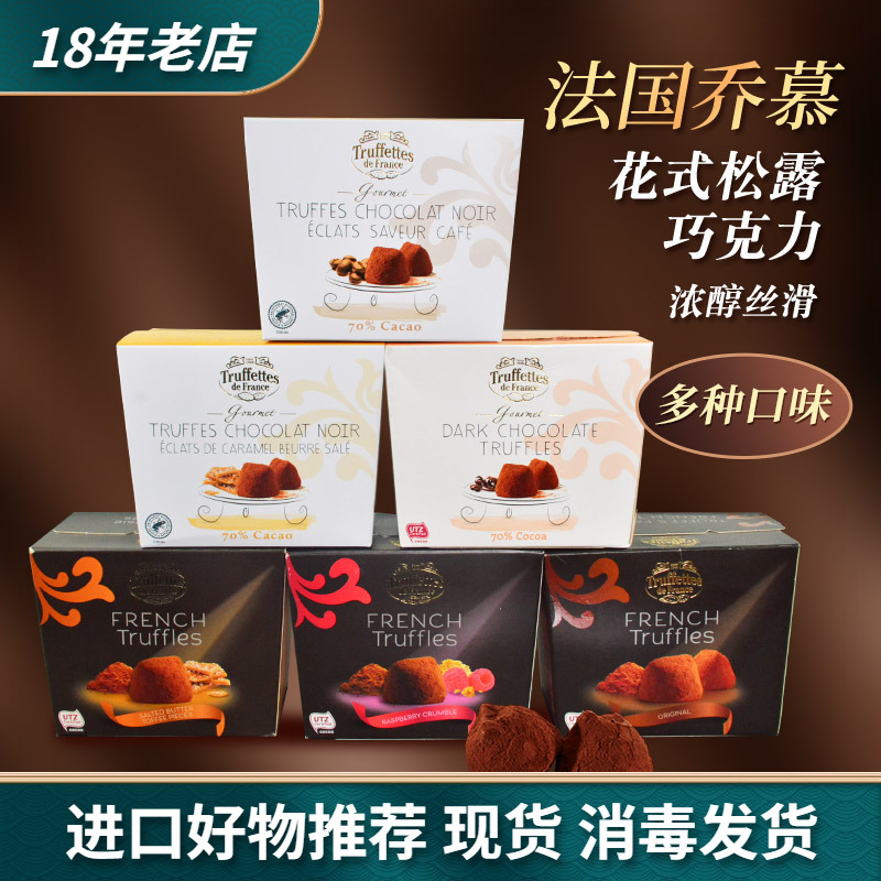 法国Truffles乔慕黑松露巧克力