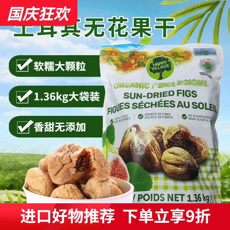HappyVillage无花果干蜜饯零食