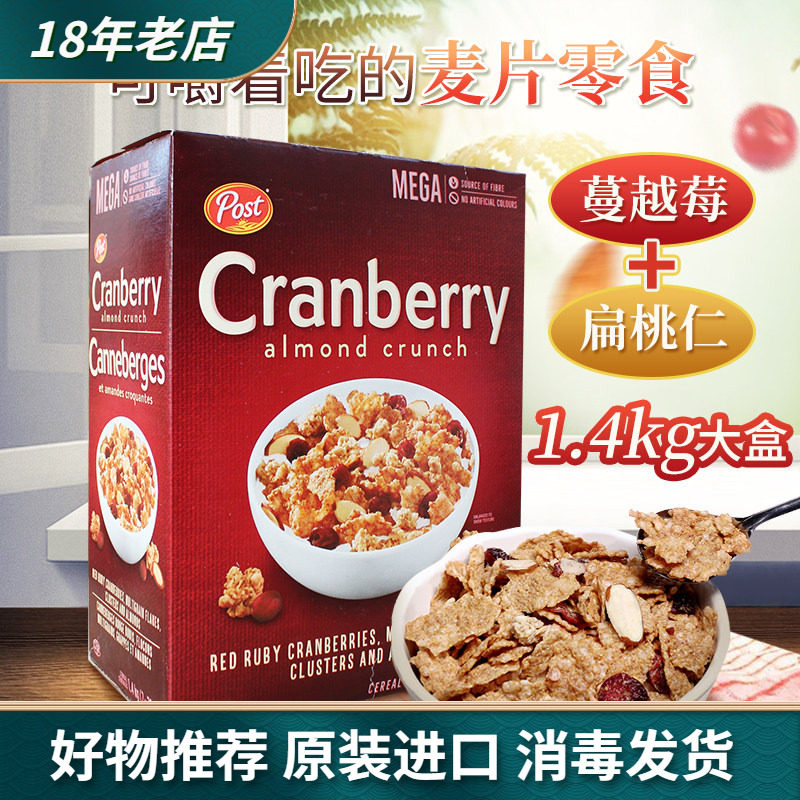 加拿大进口 Post Cranberry宝氏蔓越莓扁桃仁燕麦片代餐即食1400g