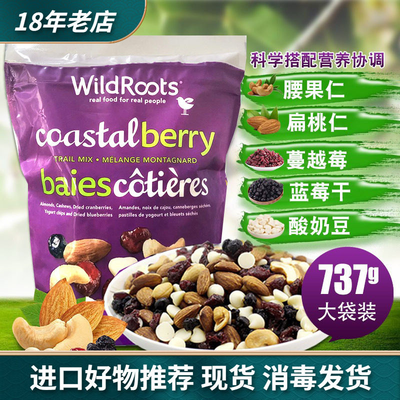 美国进口野根源wildroots坚果仁 腰果酸奶豆蔓越莓蓝莓混合水果干
