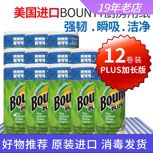 Bounty帮庭厨房用纸干湿两用12卷