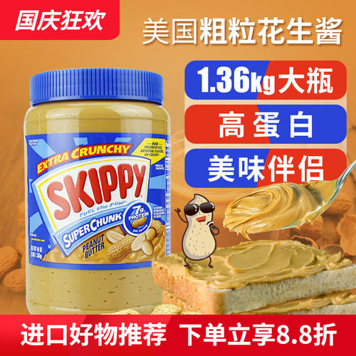 美国四季宝颗粒花生酱1.36kg