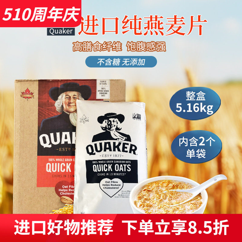 进口加拿大桂格燕麦片无添加糖快熟快煮燕麦片营养早餐5.16kg箱装