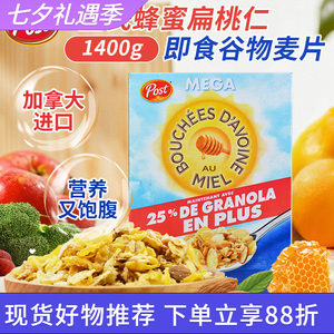 进口Post宝氏蜂蜜扁桃仁杏仁坚果干燕麦片冲饮即食早餐代餐1.4kg
