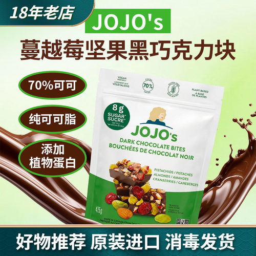 加拿大JOJO'S蔓越莓坚果黑巧克力