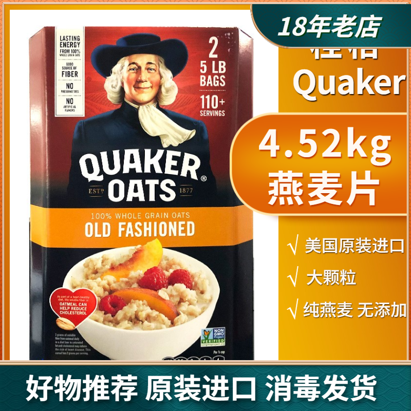 美国桂格Quaker进口传统纯燕麦片快熟煮食原味营养早餐盒装4.52kg