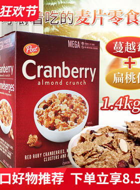 加拿大进口 Post Cranberry宝氏蔓越莓扁桃仁燕麦片代餐即食1400g