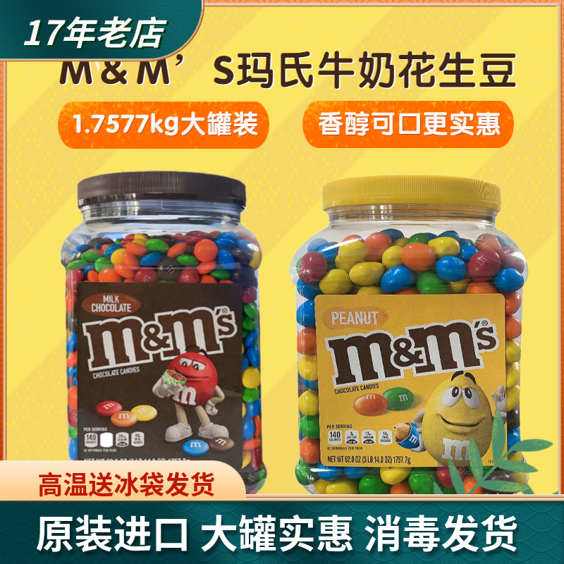 美国M＆M’S玛氏进口牛奶花生豆