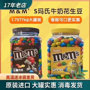 美国M＆M’S玛氏进口牛奶花生MM巧克力豆糖果1.75kg 彩色夹心糖豆