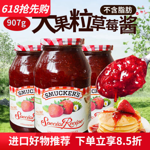 大果肉Smucker's瓶装美国草莓酱