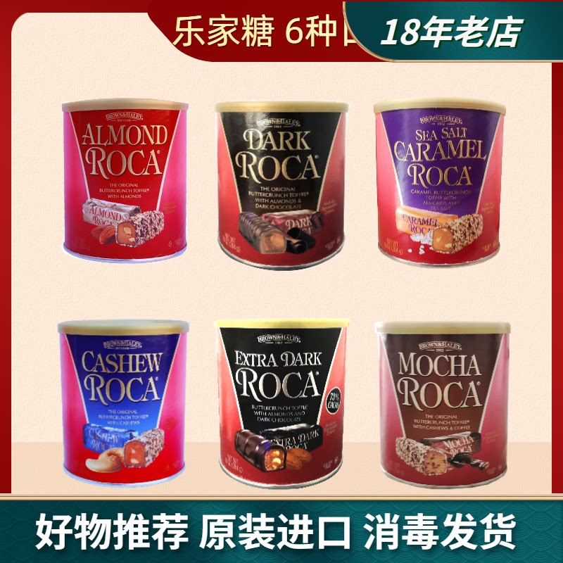 进口美国Almond Roca巧克力糖果乐家杏仁糖黑巧海盐扁桃仁礼盒装