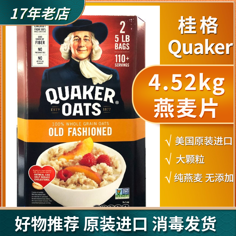 美国桂格Quaker传统纯燕麦片早餐