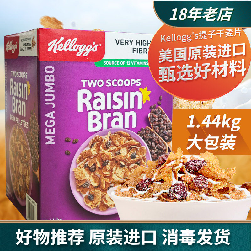 进口美国家乐氏葡萄提子干麦麸水果麦片谷物即食营养早餐1.44kg