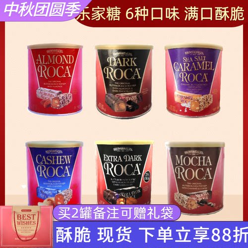 美国乐家杏仁糖巧克力喜糖果送礼