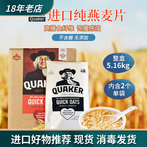 加拿大桂格燕麦片营养早餐5.16kg