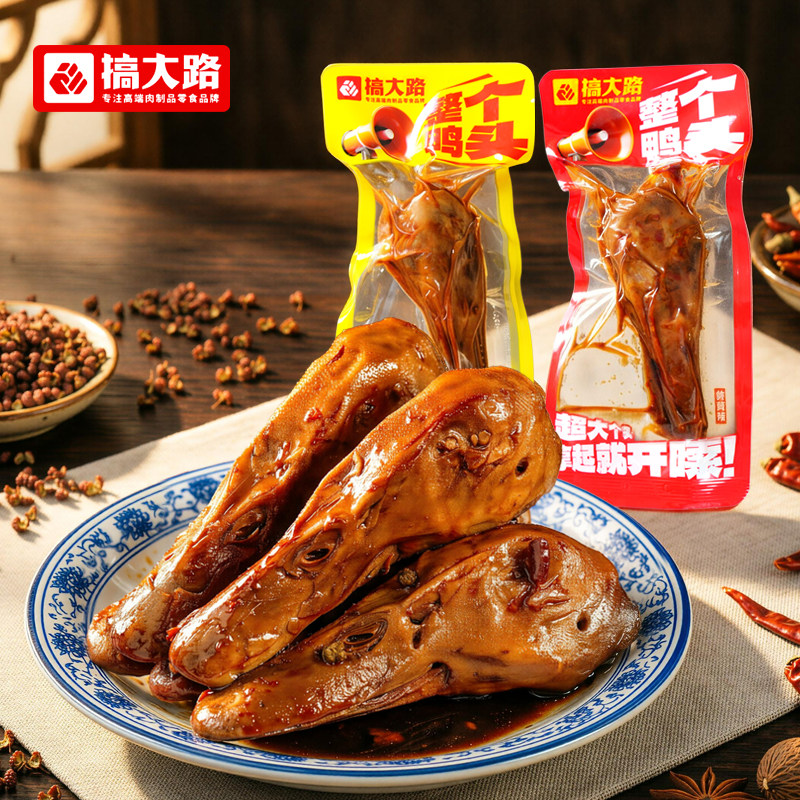 搞大路整个鸭头麻辣五香卤味熟食休闲零食湖南特产小吃热卖推荐