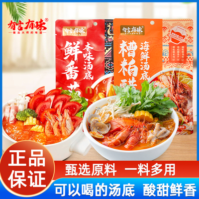 有言有味糟粕醋底鲜番茄本味汤底
