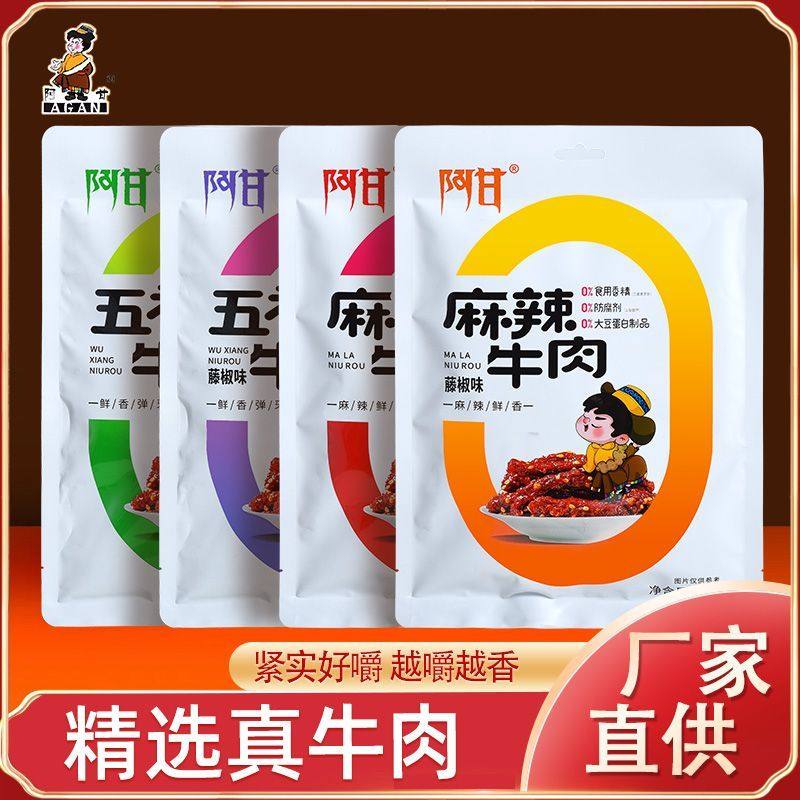 阿甘藤椒麻辣牛肉香辣五香零食牛肉干独立包装即食健康解馋速食