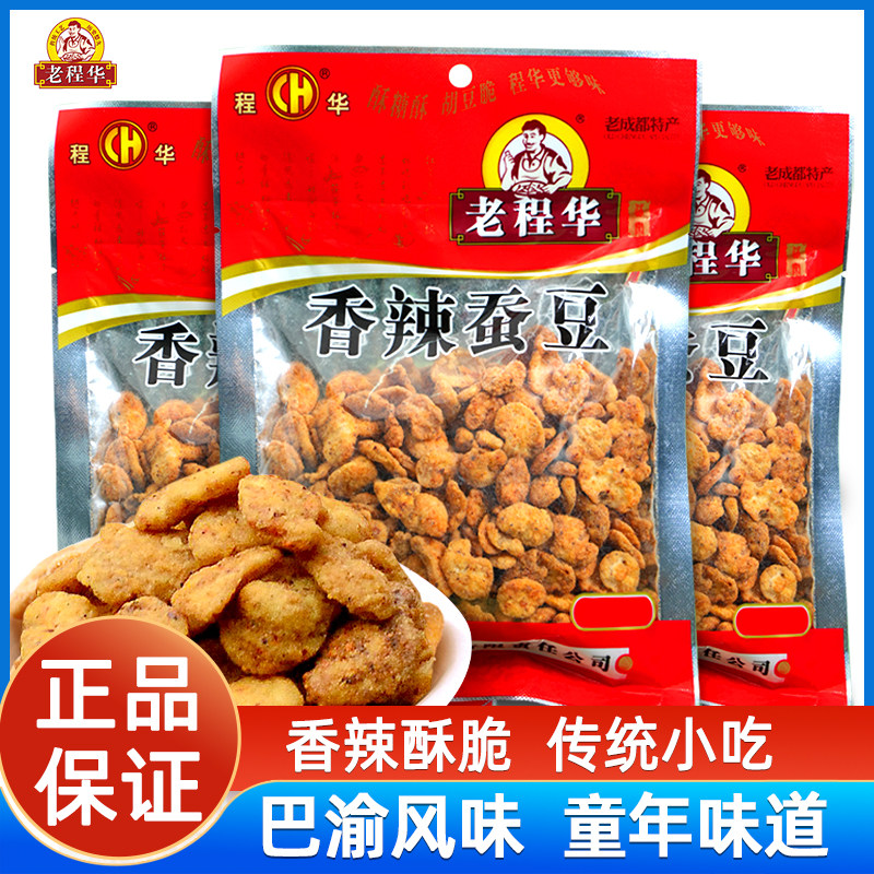 老程华香辣蚕豆140g袋四川成都特色小吃酥脆兰花豆下酒零食蚕豆瓣
