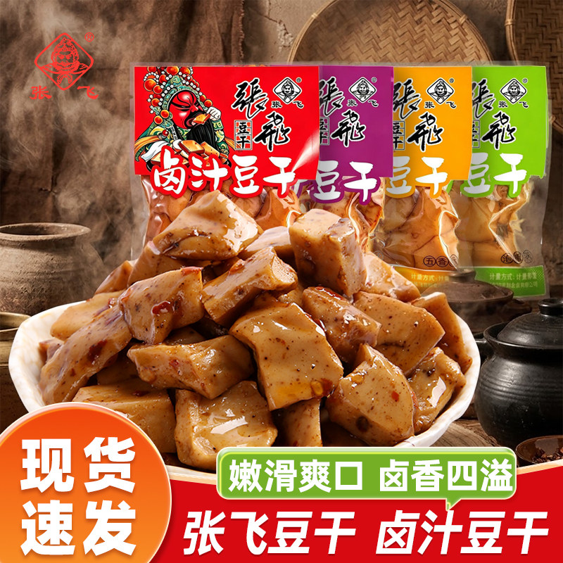 张飞卤汁豆干麻辣500gQ弹豆腐干独立小包四川特产办公室休闲零食