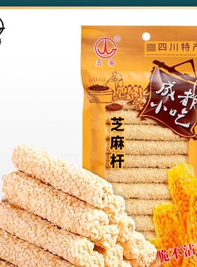 五哥芝麻杆120g*5袋四川成都小吃老式传统点心香甜休闲零食伴手礼