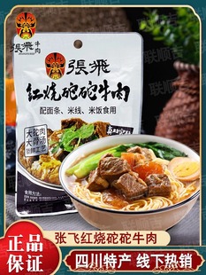 张飞牛肉红烧砣砣牛肉面馅料四川成都特产调味拌面酱卤景区同款