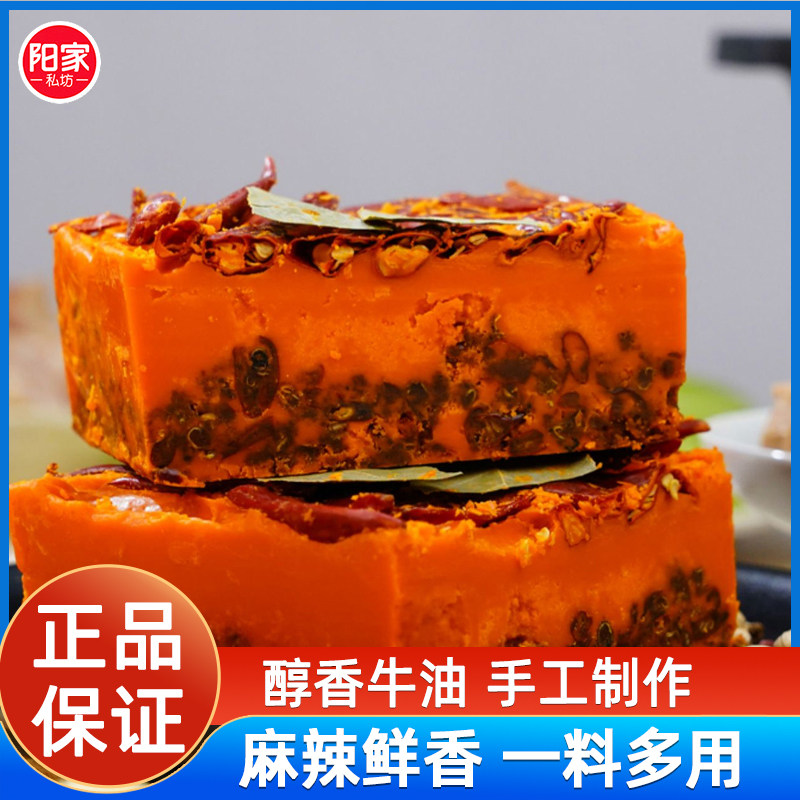 阳家私坊手工牛油火锅底料500g正宗四川重庆红油麻辣老火锅家用
