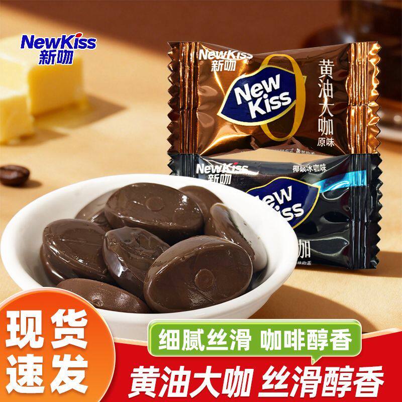 NewKiss新吻黄油大咖椰碳冰咖啡糖散装低脂进口黄油休闲高端零食