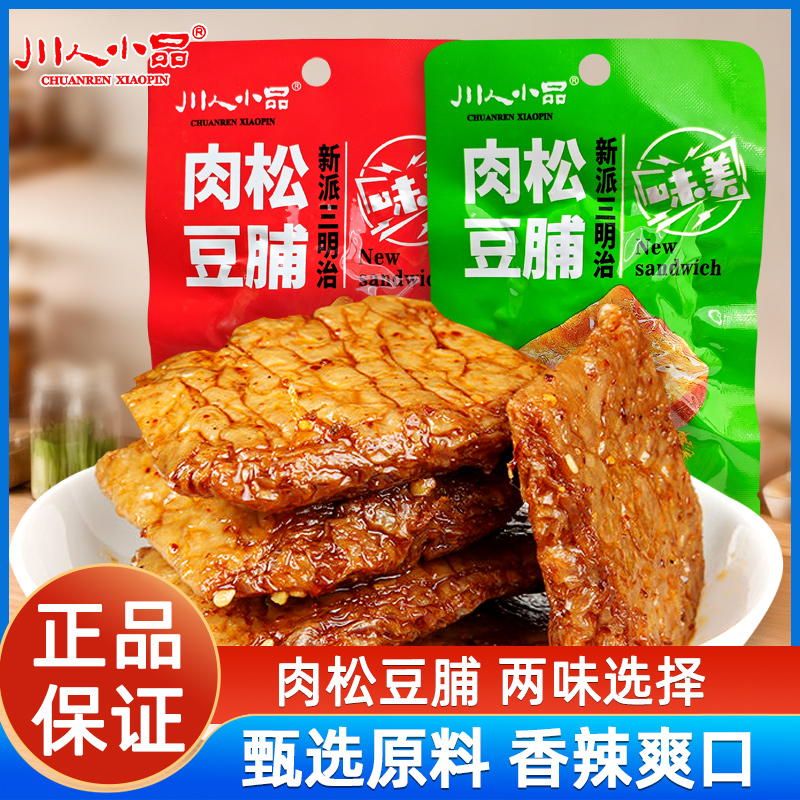 川人小品肉松豆脯香辣烧烤味豆干四川特产麻辣零食单个独立小包装