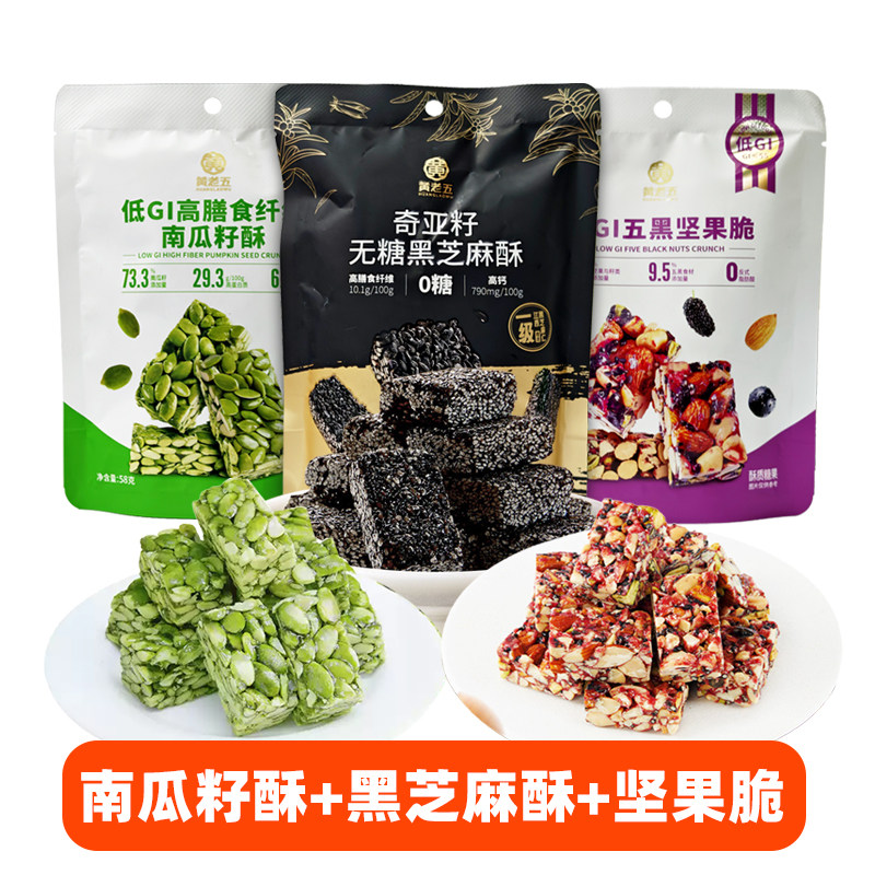 黄老五低GI膳食纤维南瓜籽酥奇亚籽袋装四川特产低糖糕点孕妇零食