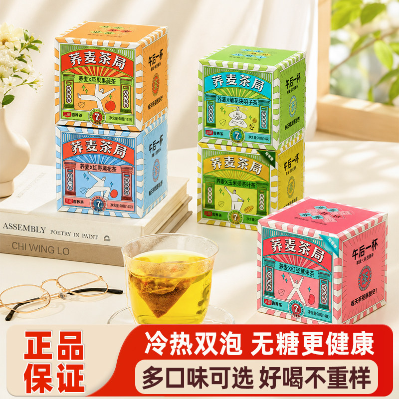 三匠荞麦茶局黑苦荞红豆薏米黑枸杞玉米须红枣桑叶菊花决明子茶包图片