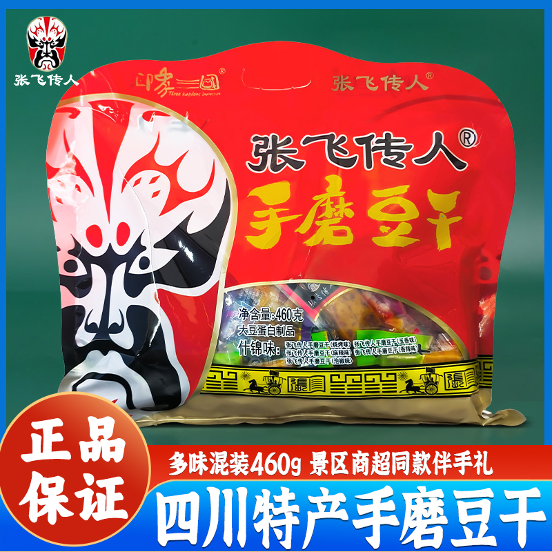 张飞传人手磨豆干什锦味460g四川成都特产豆干手撕素食小吃伴手礼