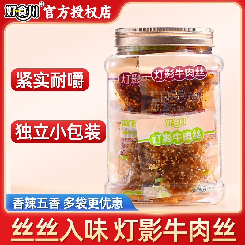 好食川灯影牛肉丝散称250g四川特产香辣牛肉丝麻辣罐装解馋小零食