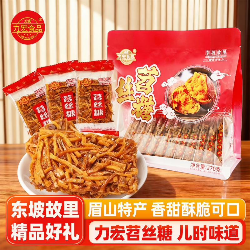 力宏苕丝糖460g四川特产眉山东坡红薯糖传统糕点办公室零食小吃