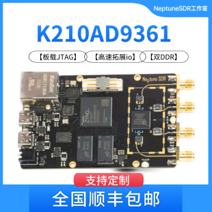 Neptune软件无线电K210AD9361ZYNQ7020 ADI Pluto Openwifi开发板